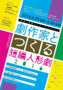 201606_gekisakuka-317x450
